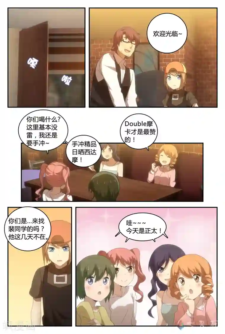 伊咖啡第33话 他们的支持