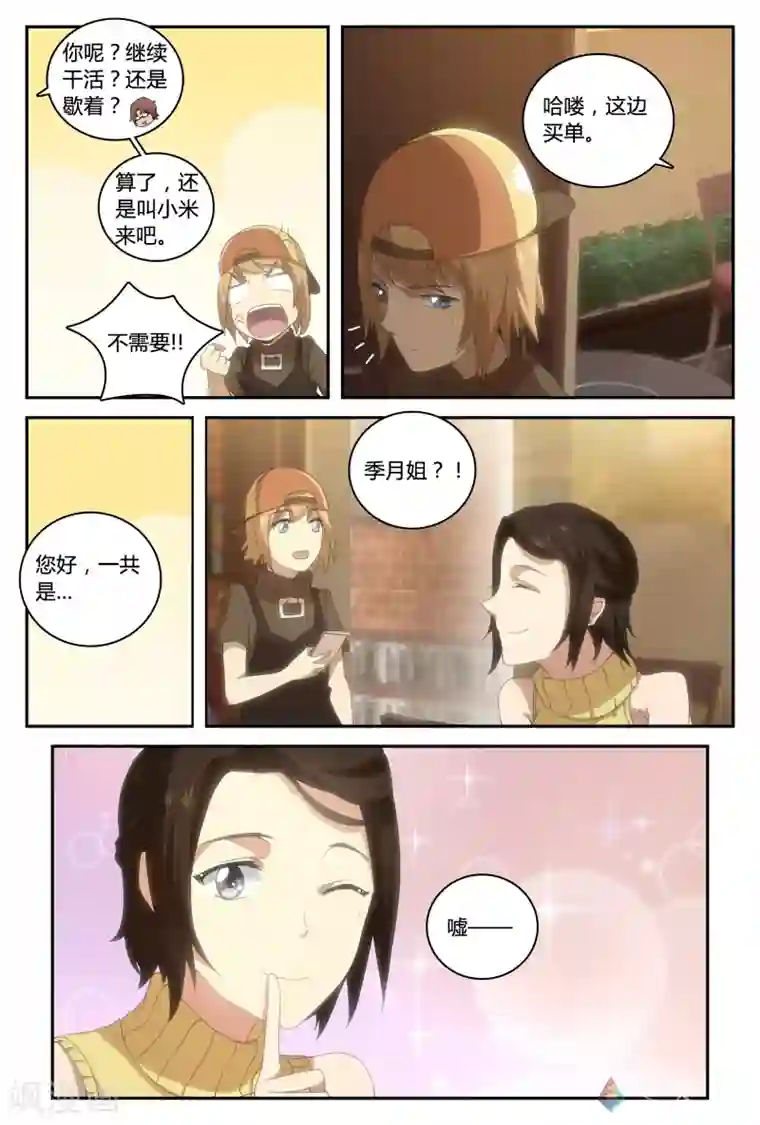 伊咖啡第33话 他们的支持