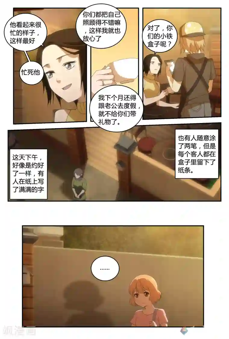 伊咖啡第33话 他们的支持