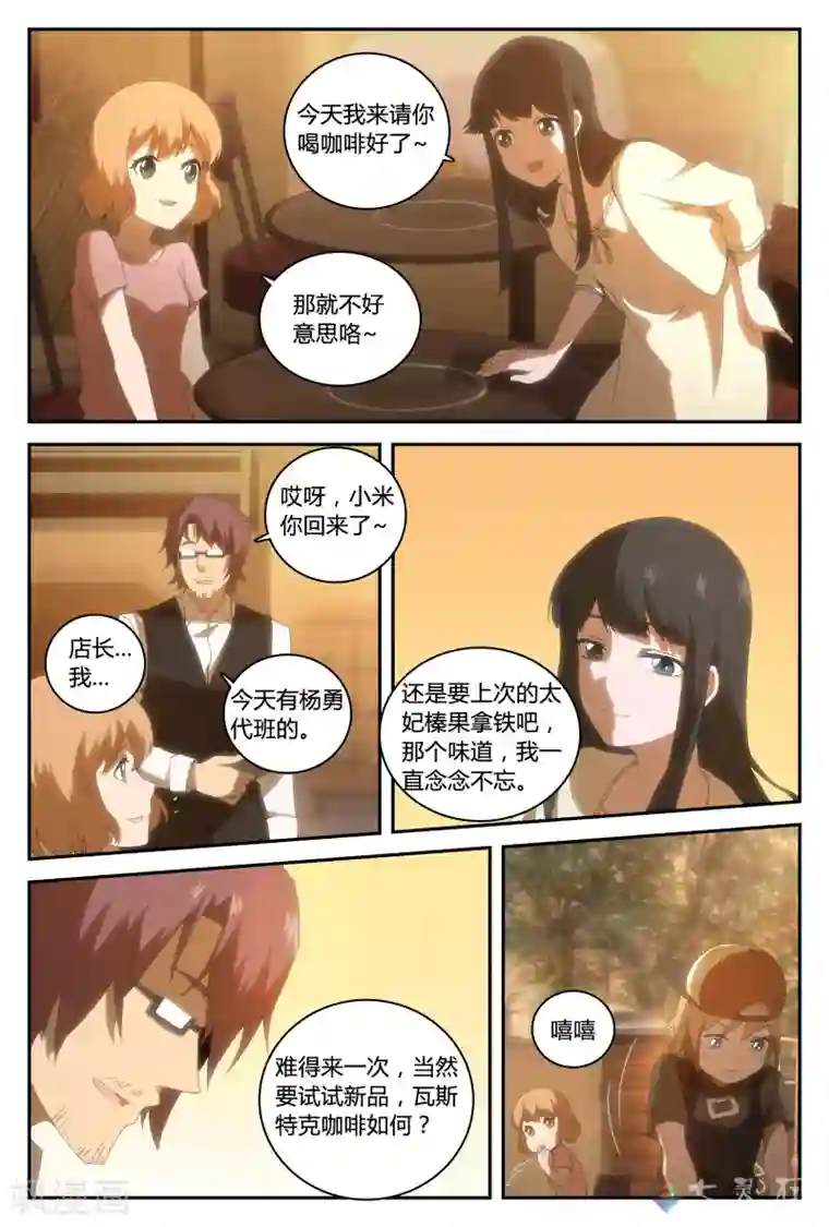 伊咖啡第33话 他们的支持