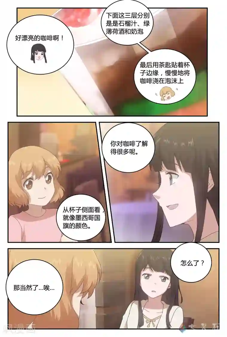 伊咖啡第33话 他们的支持