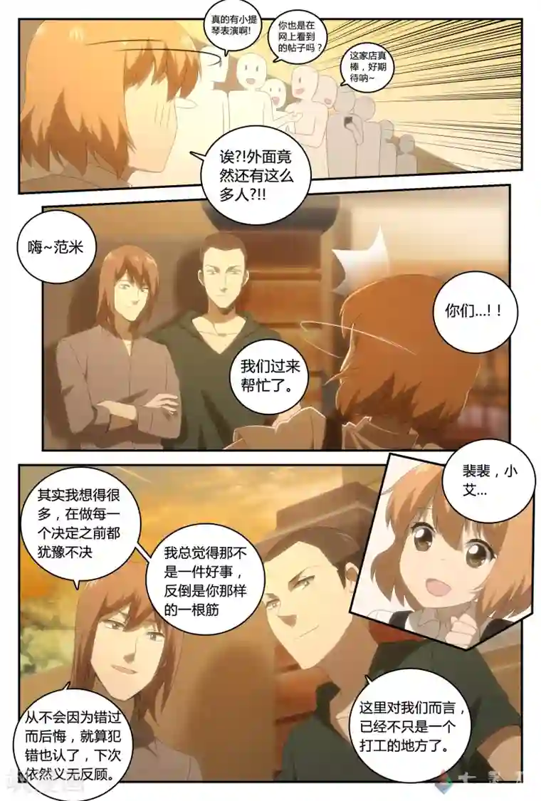 伊咖啡第34话 坚定的弦音