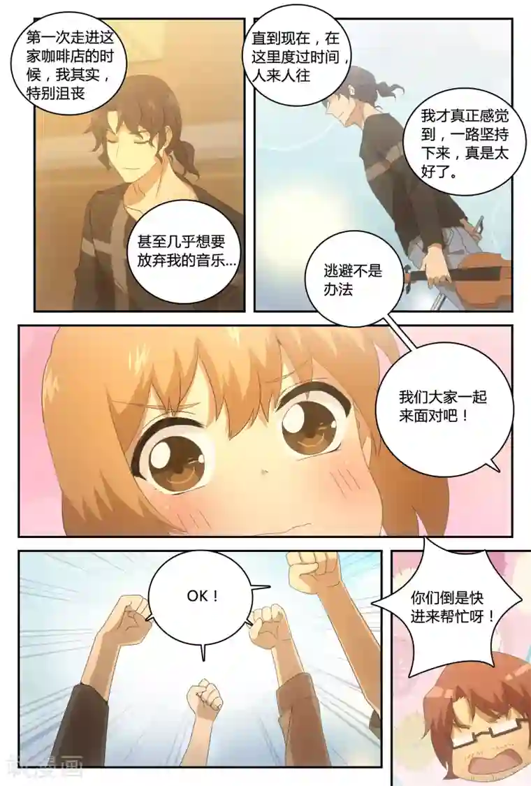 伊咖啡第34话 坚定的弦音