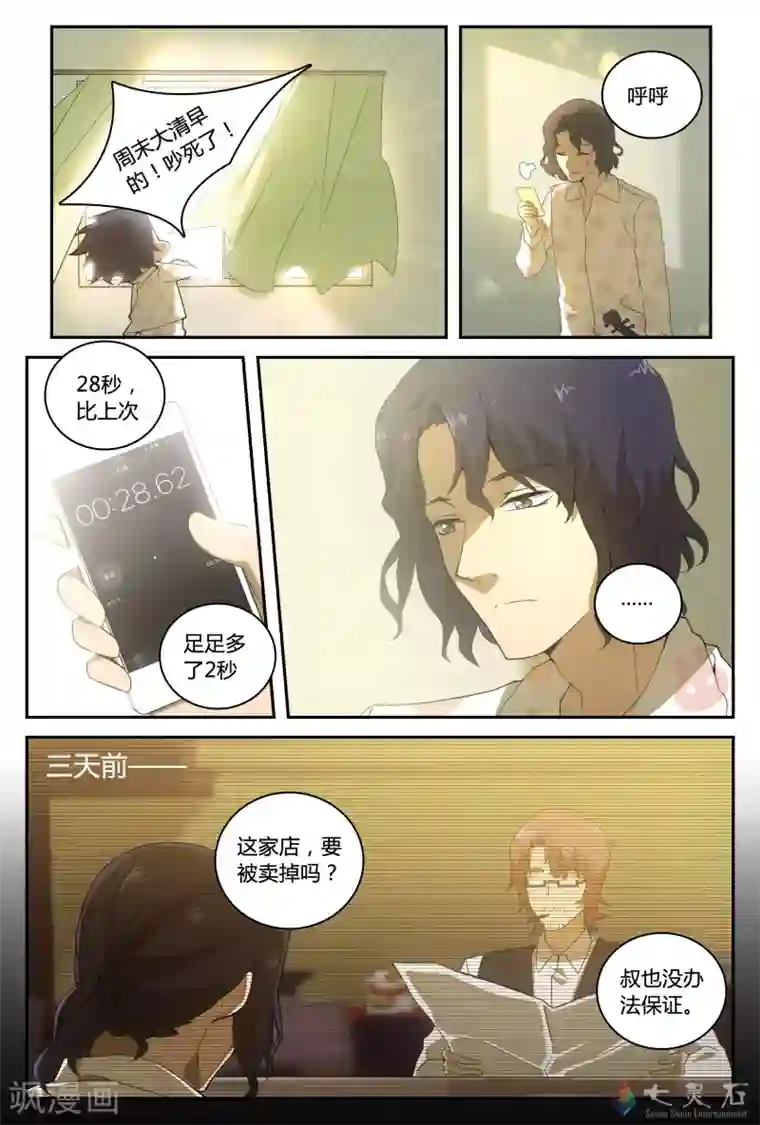 伊咖啡第34话 坚定的弦音