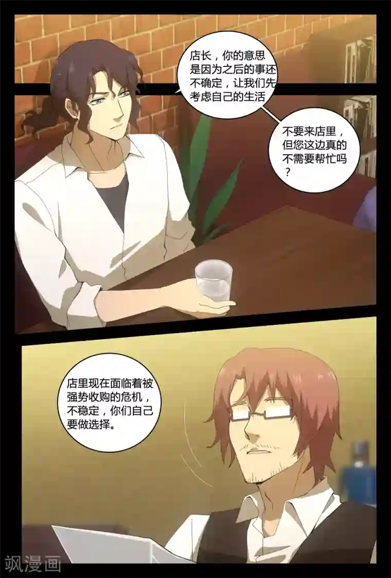 伊咖啡第34话 坚定的弦音