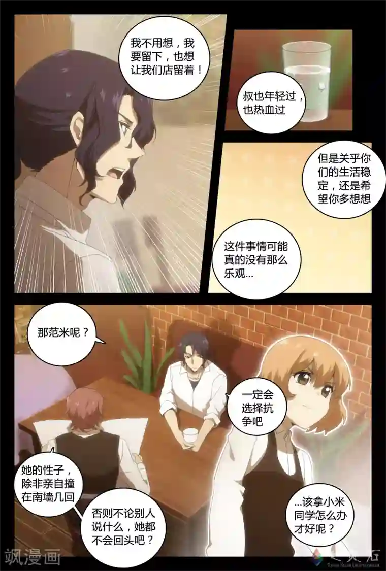 伊咖啡第34话 坚定的弦音