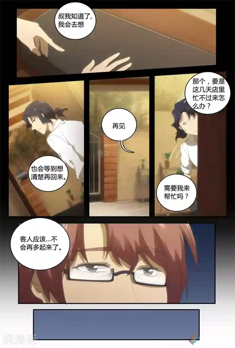 伊咖啡第34话 坚定的弦音