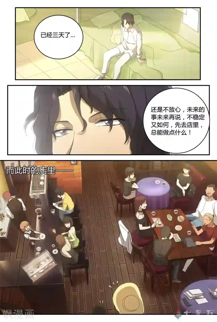 伊咖啡第34话 坚定的弦音