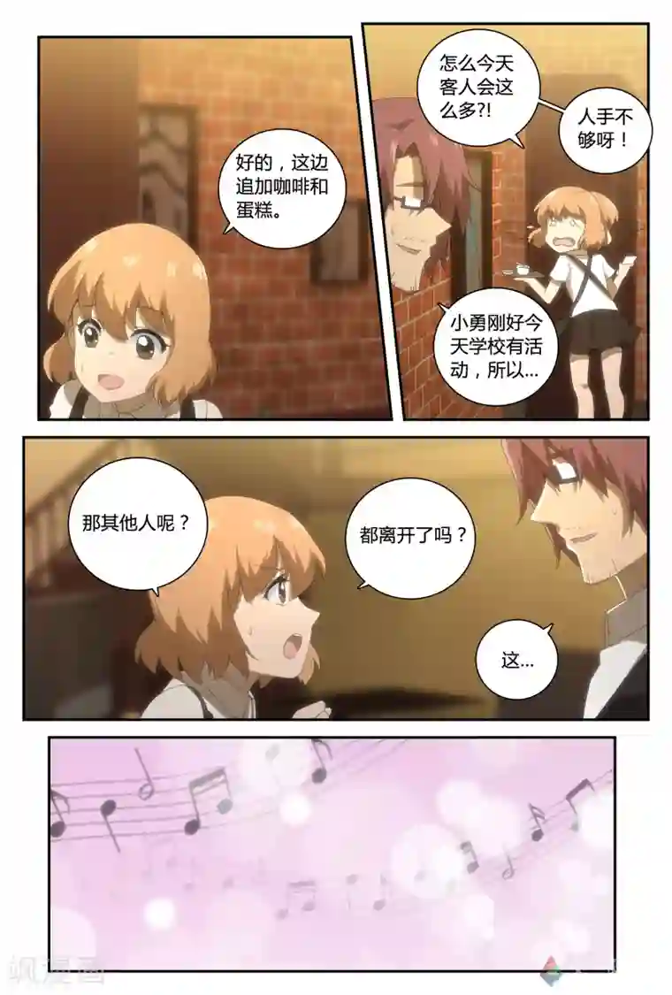 伊咖啡第34话 坚定的弦音