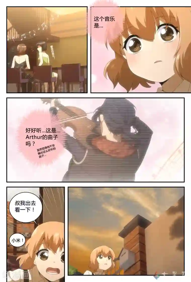 伊咖啡第34话 坚定的弦音