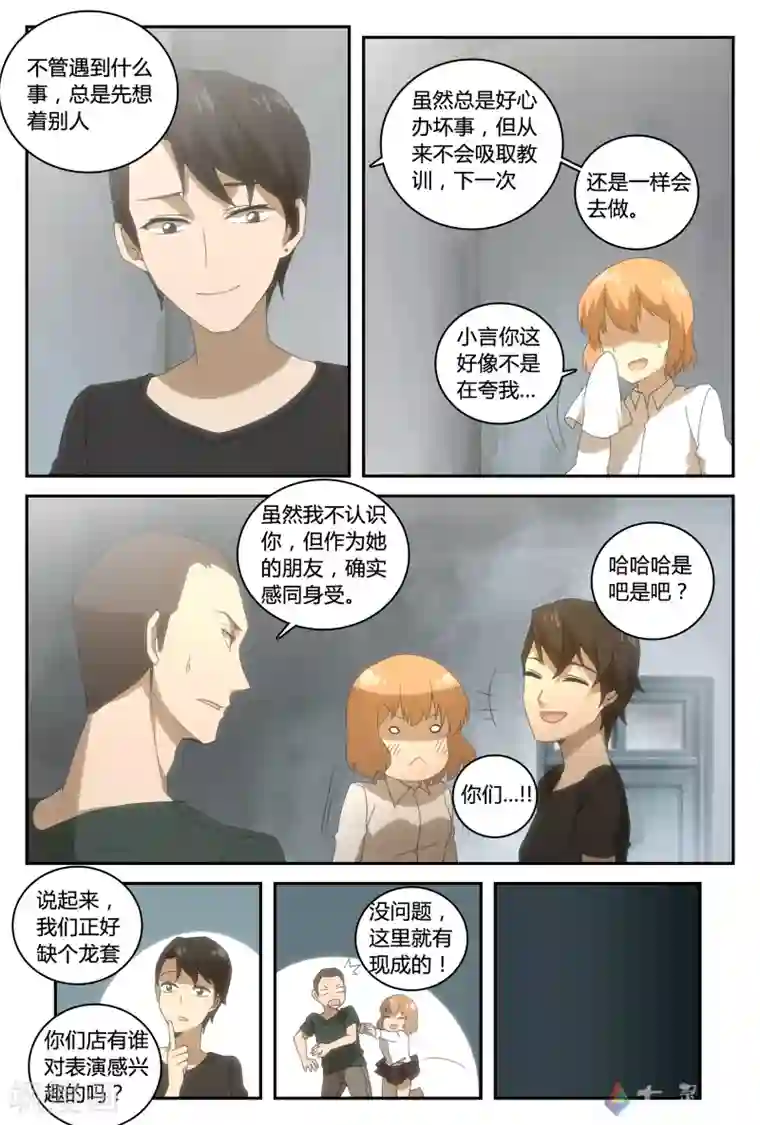 伊咖啡第35话 还有时间