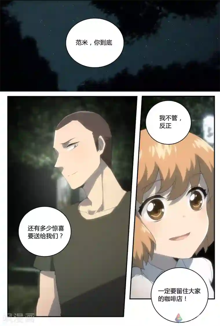 伊咖啡第35话 还有时间