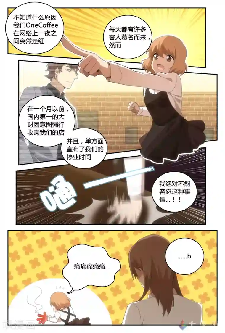 伊咖啡第35话 还有时间