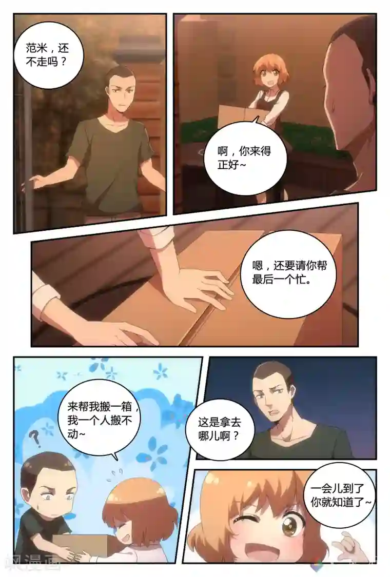 伊咖啡第35话 还有时间