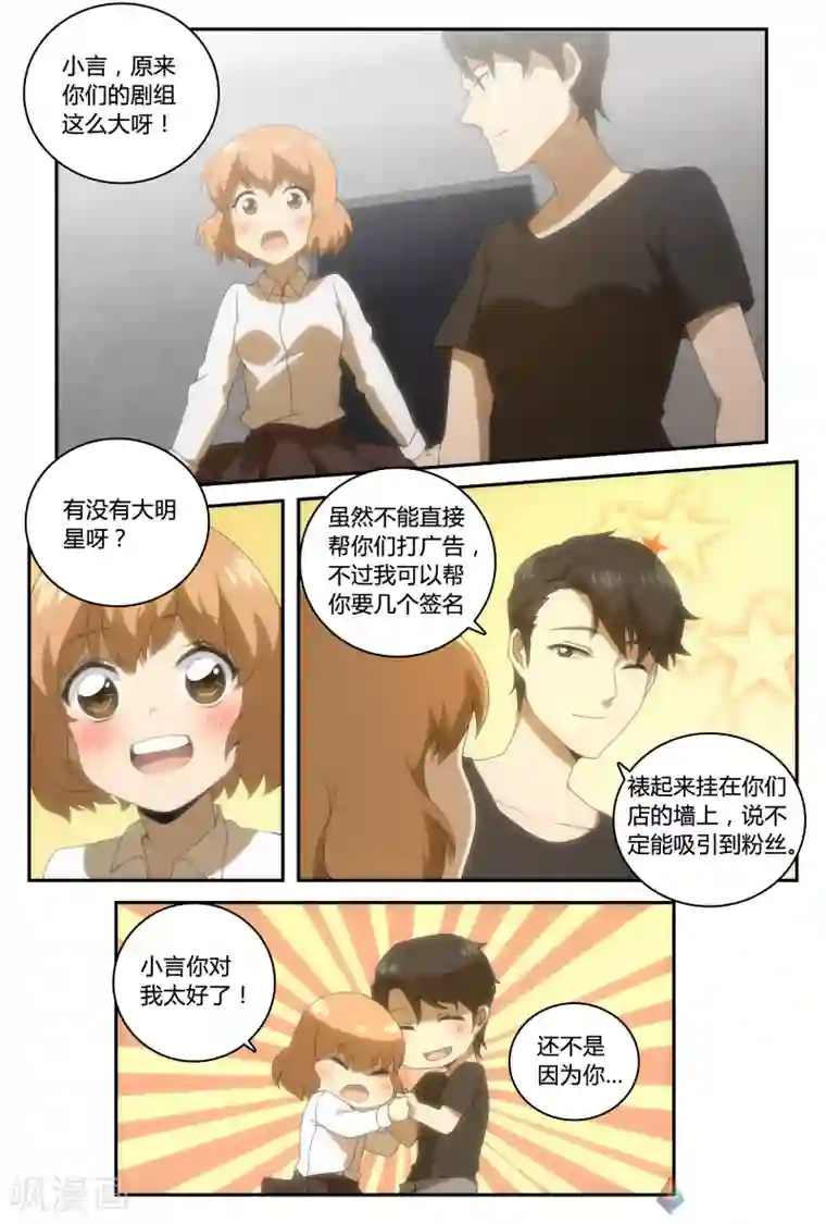 伊咖啡第35话 还有时间