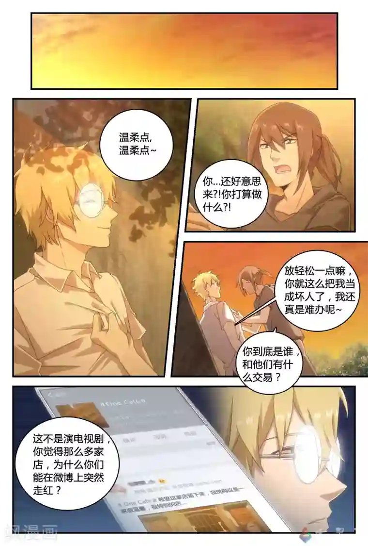 伊咖啡第36话 暗涌