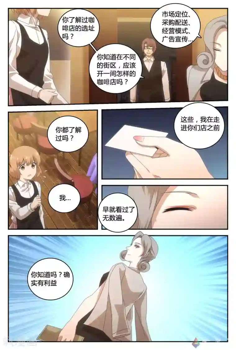 伊咖啡第36话 暗涌