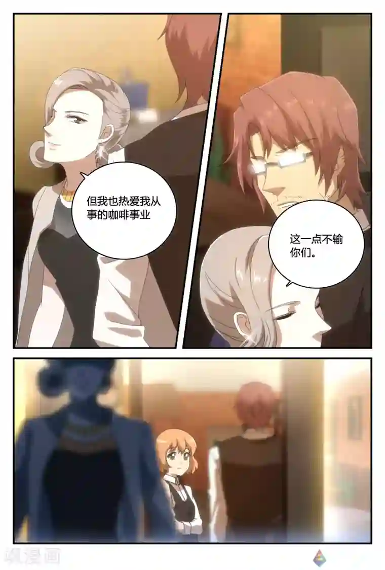 伊咖啡第36话 暗涌