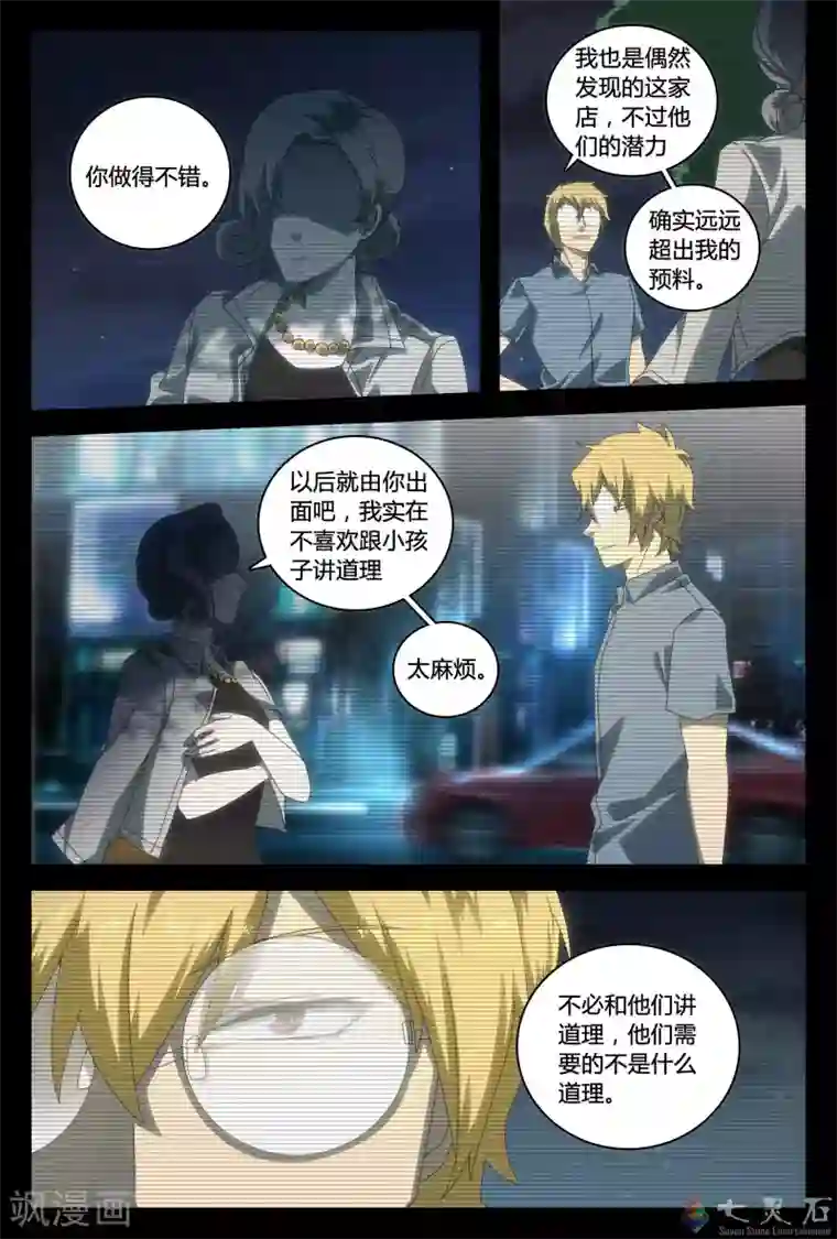 伊咖啡第36话 暗涌