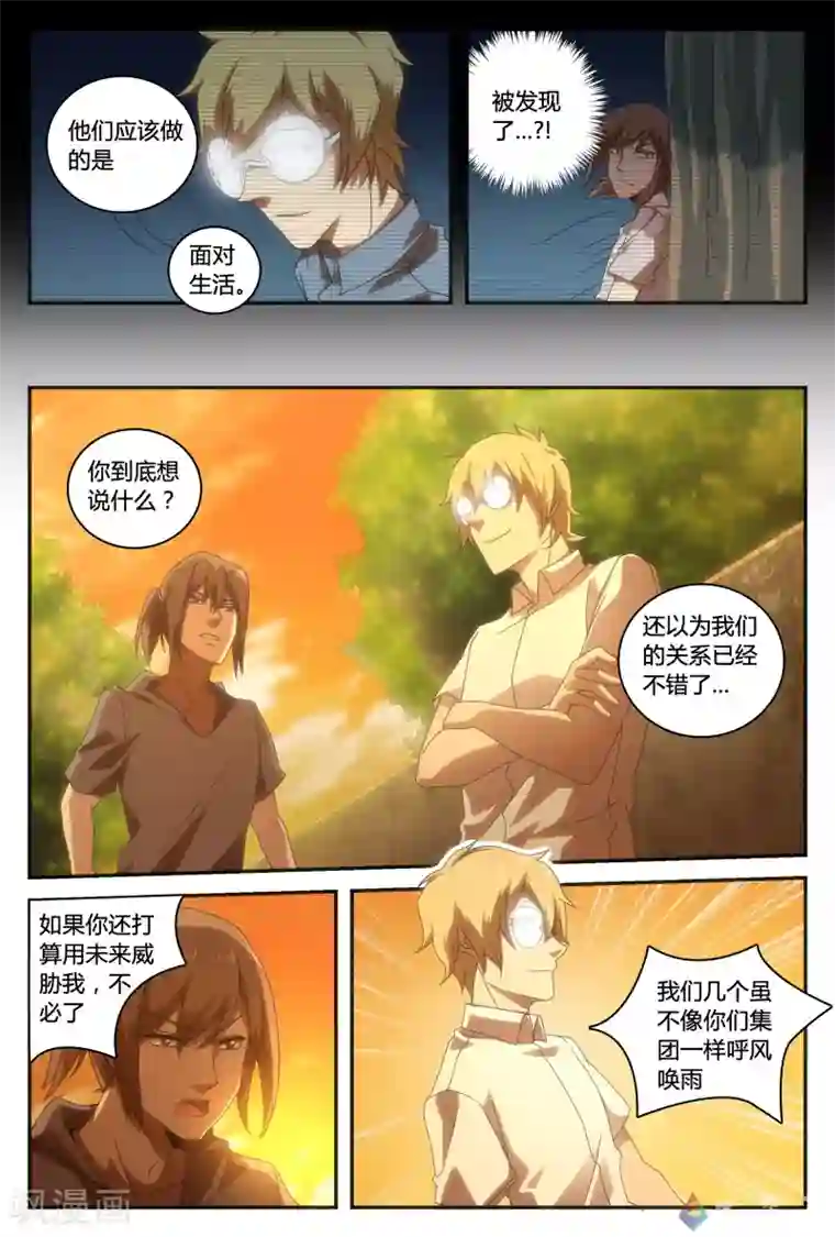 伊咖啡第36话 暗涌