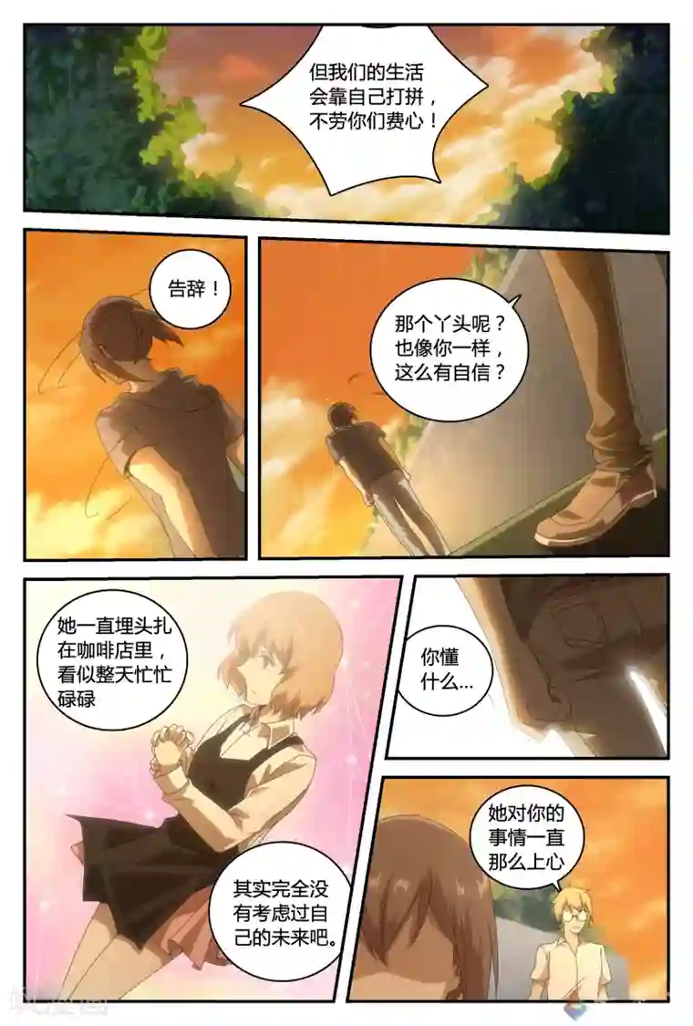 伊咖啡第36话 暗涌