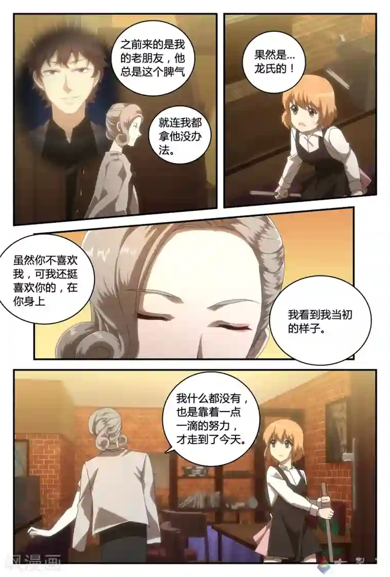 伊咖啡第36话 暗涌