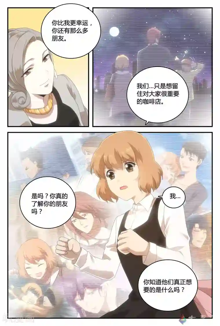 伊咖啡第36话 暗涌