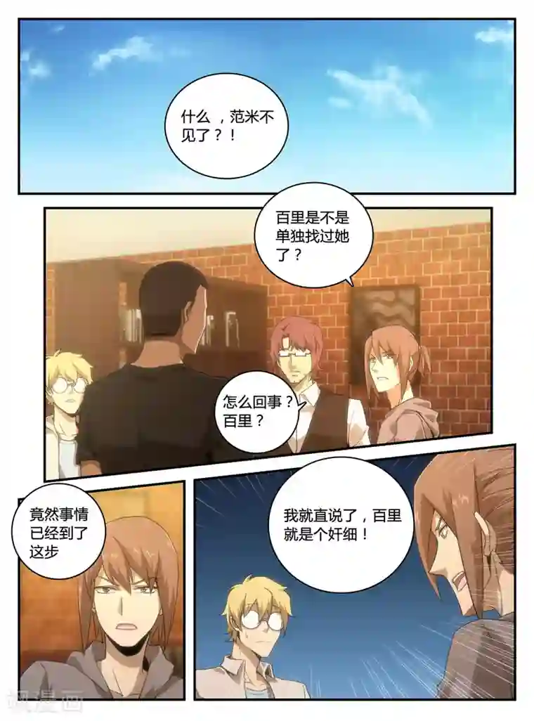 伊咖啡第37话 困局