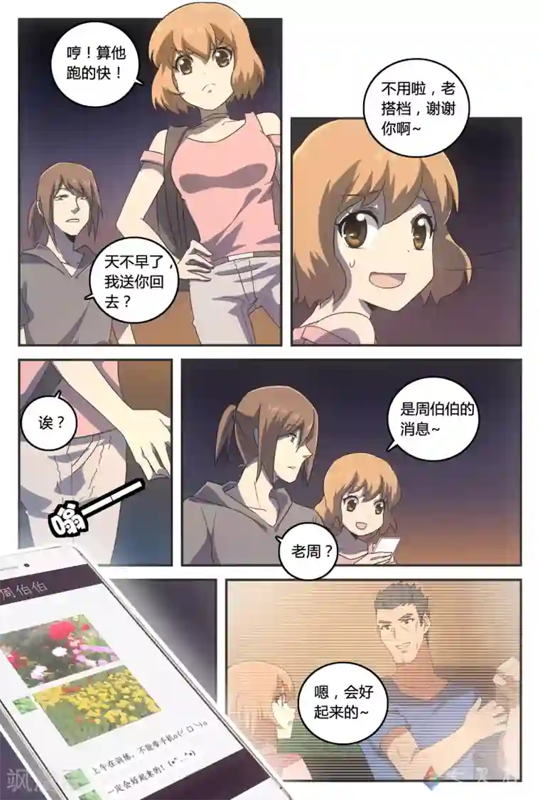 伊咖啡第37话 困局