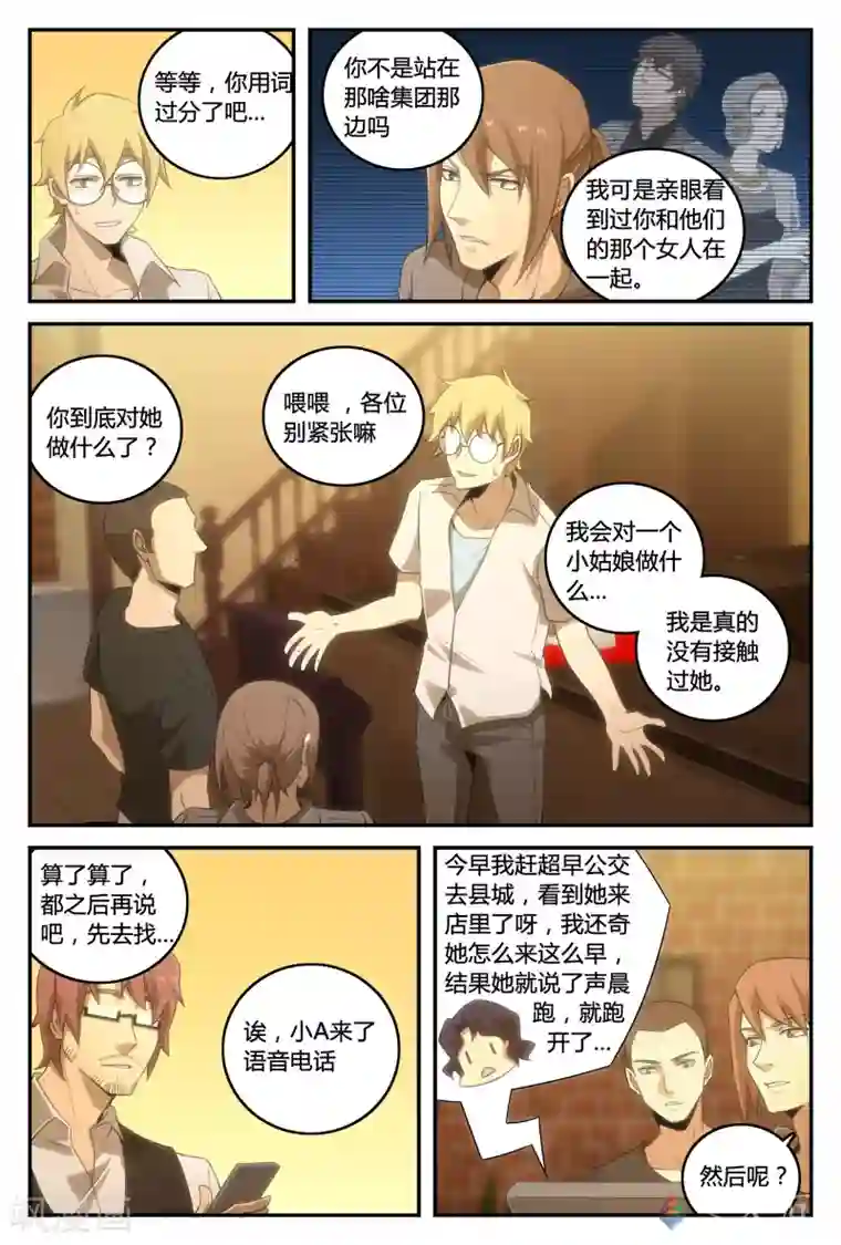 伊咖啡第37话 困局