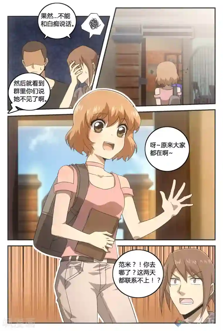 伊咖啡第37话 困局