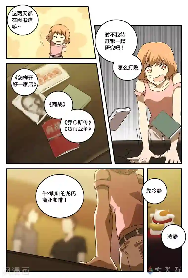 伊咖啡第37话 困局