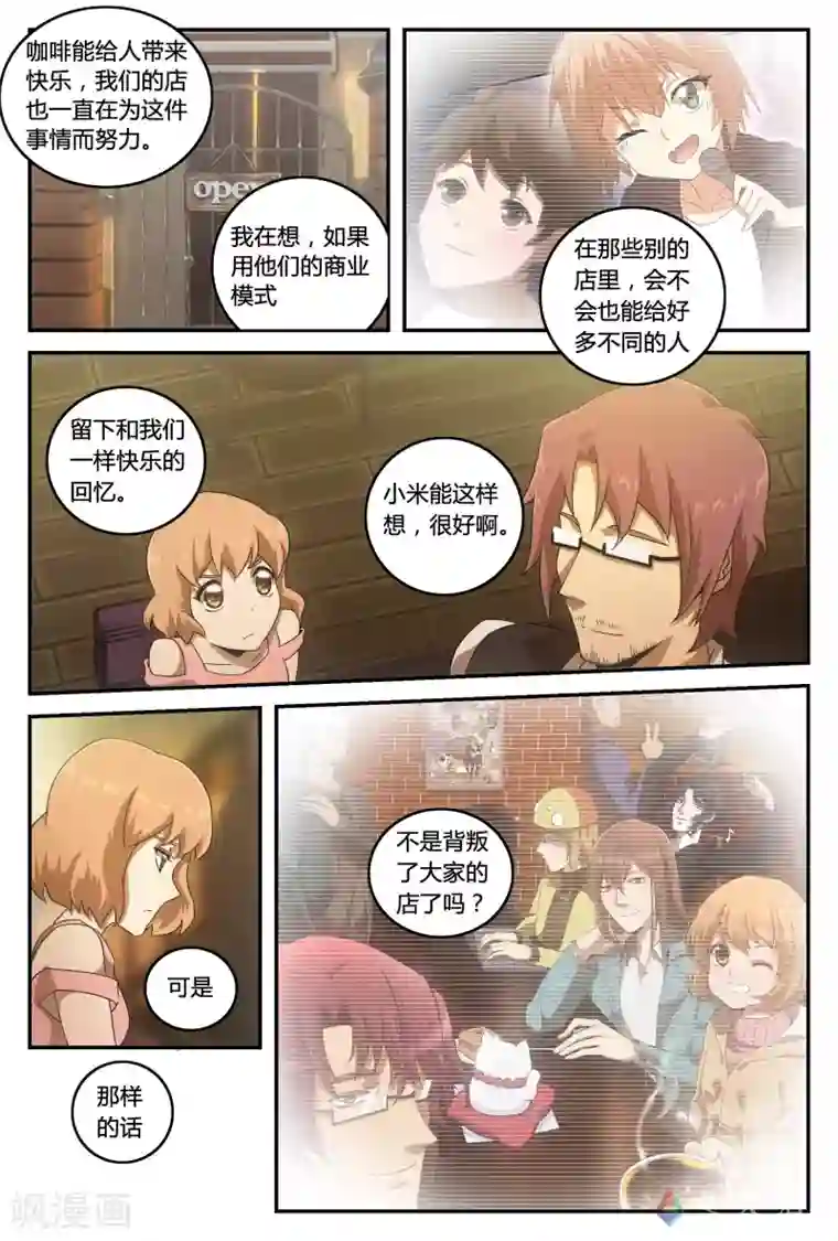 伊咖啡第37话 困局