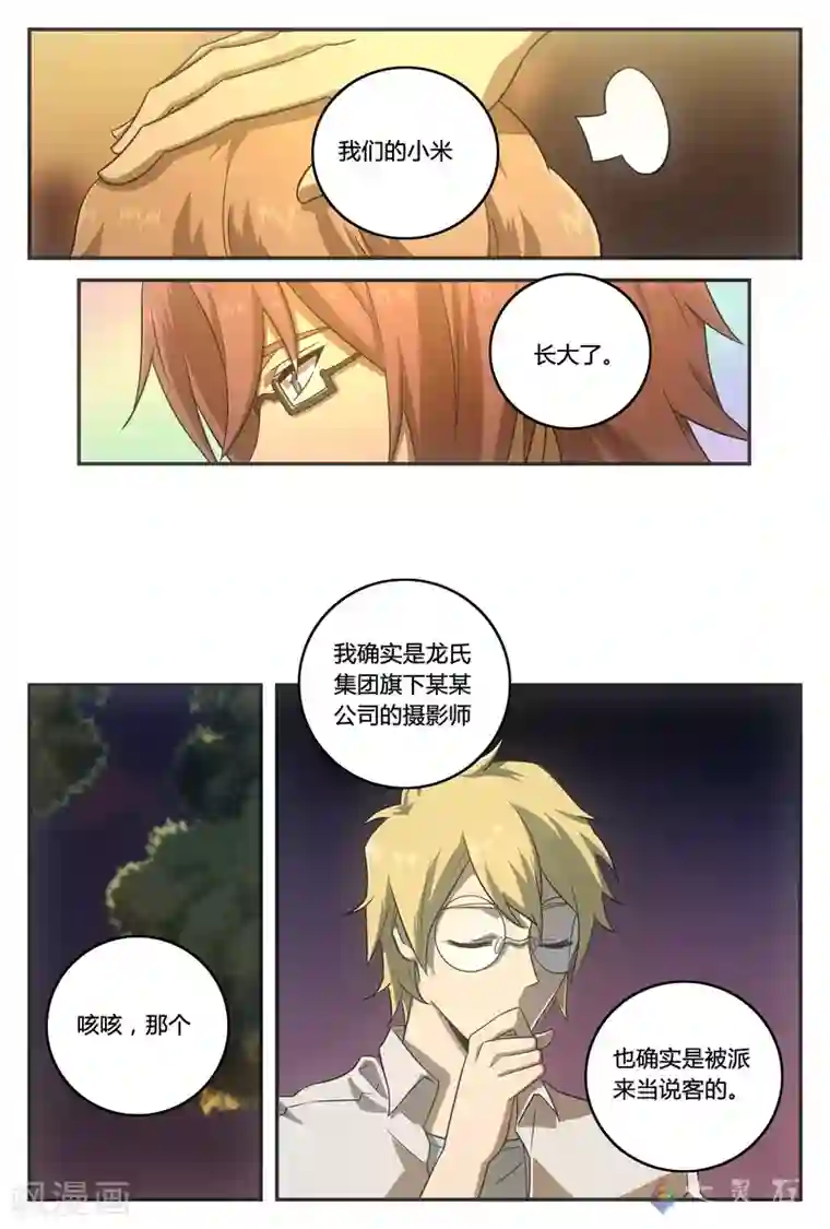 伊咖啡第37话 困局