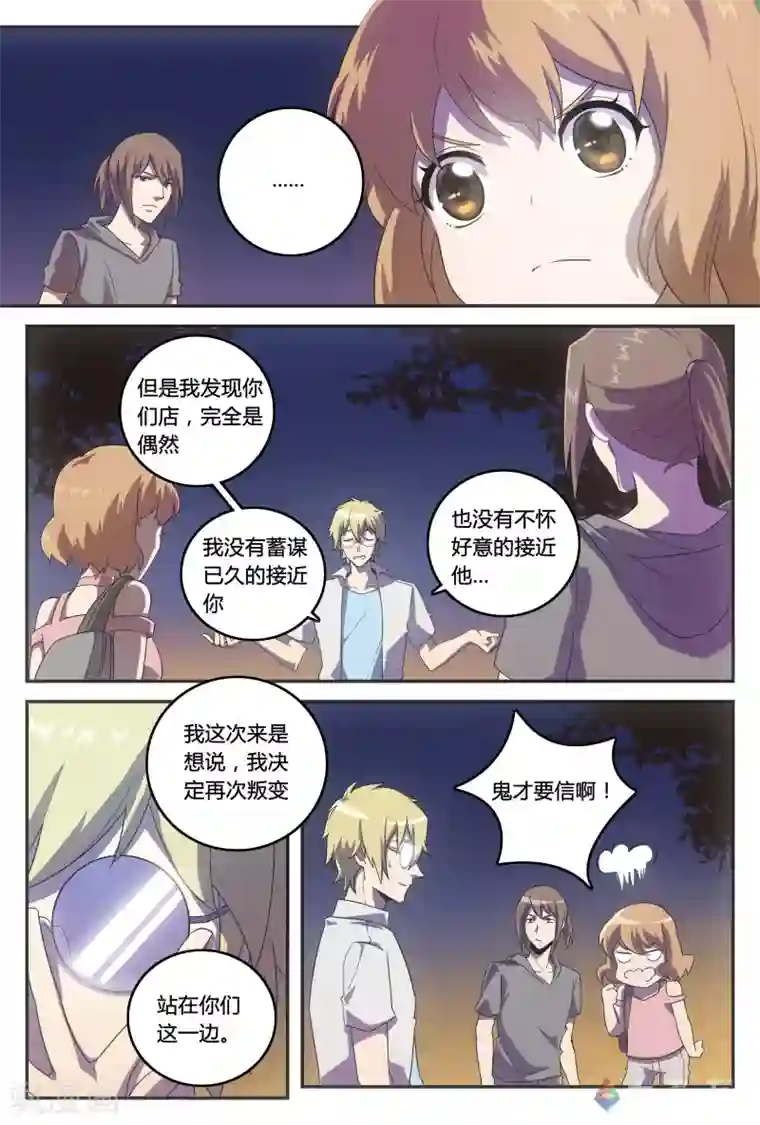 伊咖啡第37话 困局
