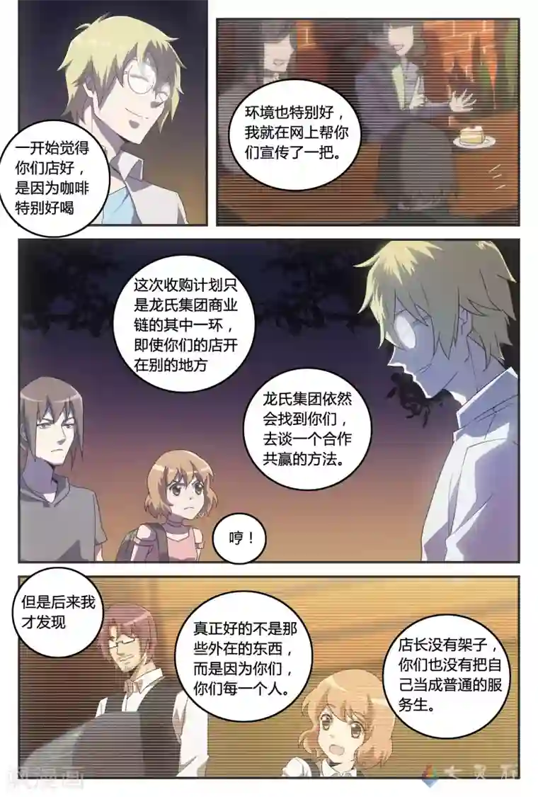 伊咖啡第37话 困局