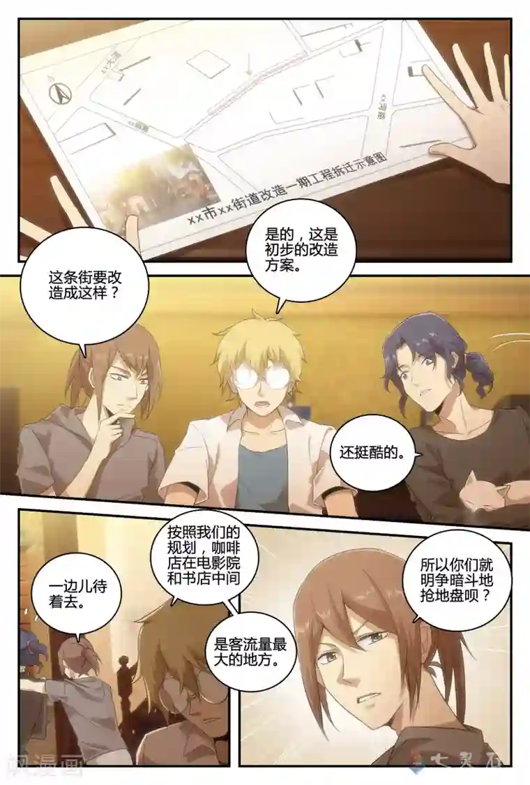 伊咖啡第38话 决战前奏