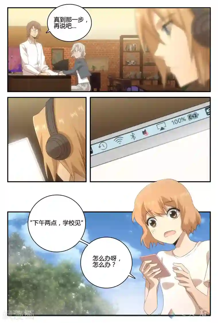 伊咖啡第38话 决战前奏