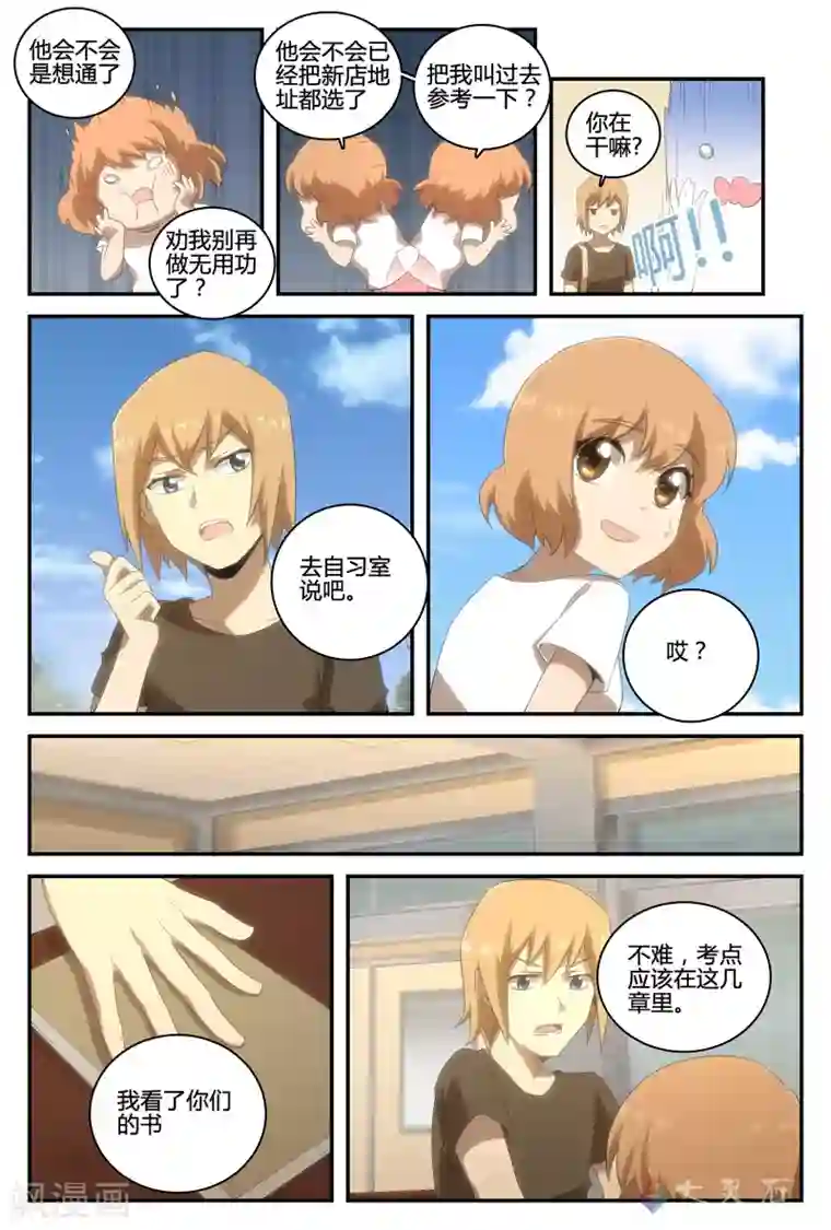 伊咖啡第38话 决战前奏