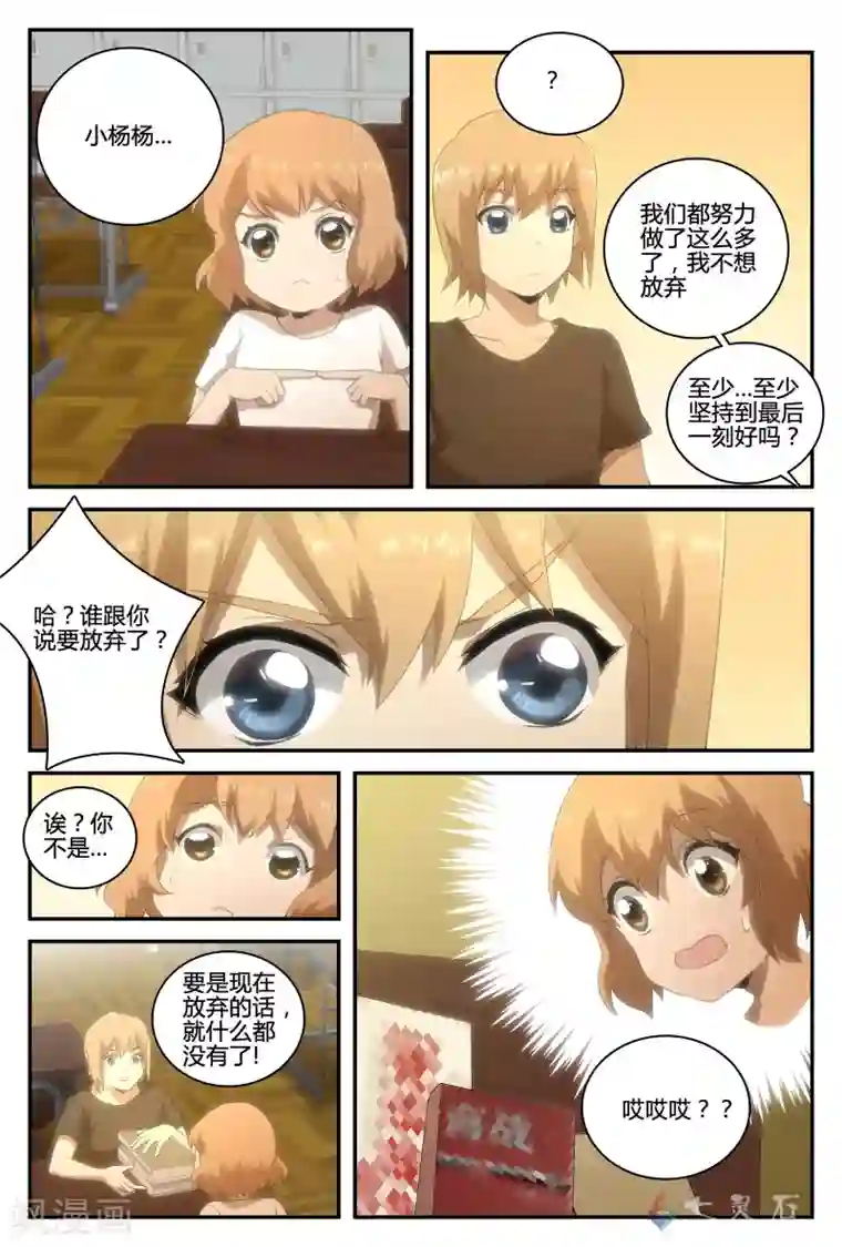 伊咖啡第38话 决战前奏