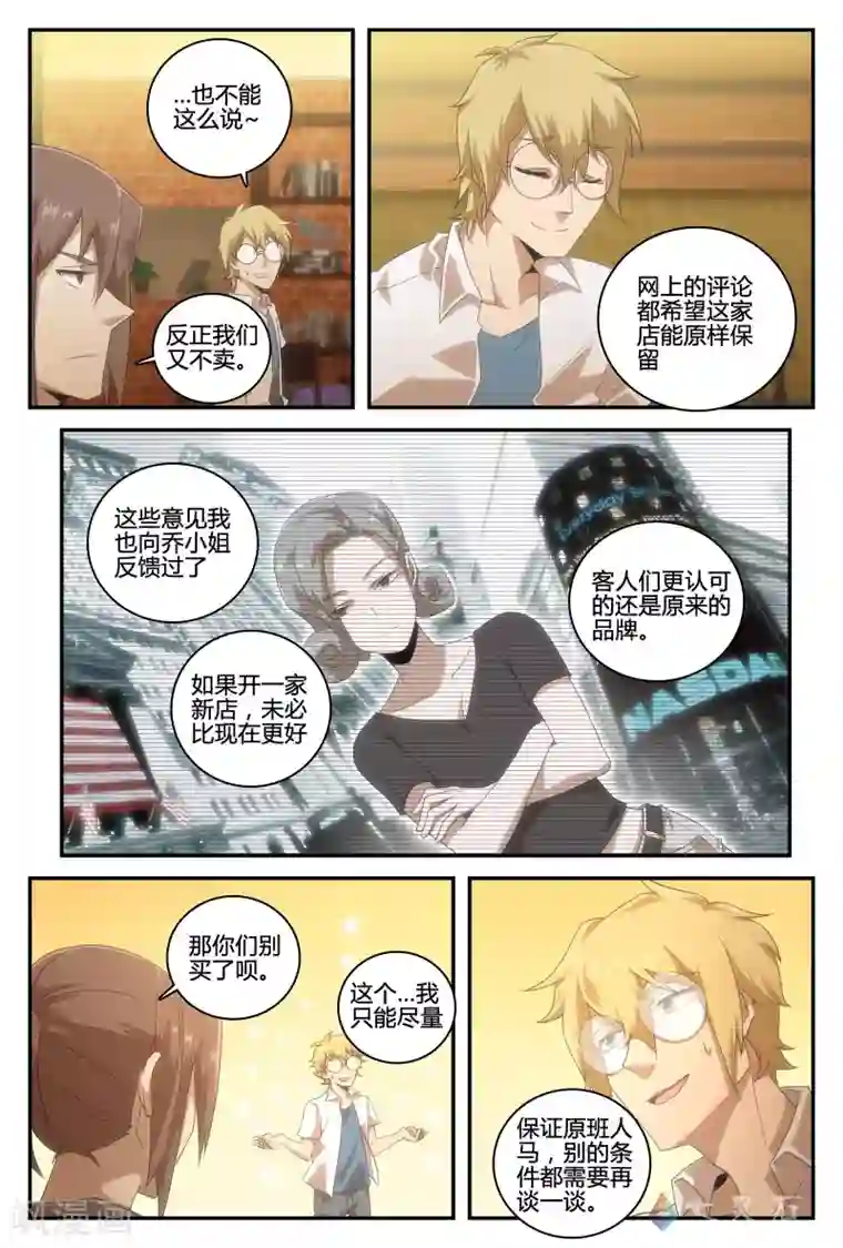 伊咖啡第38话 决战前奏