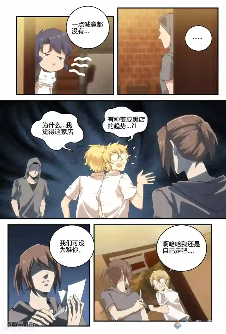 伊咖啡第38话 决战前奏