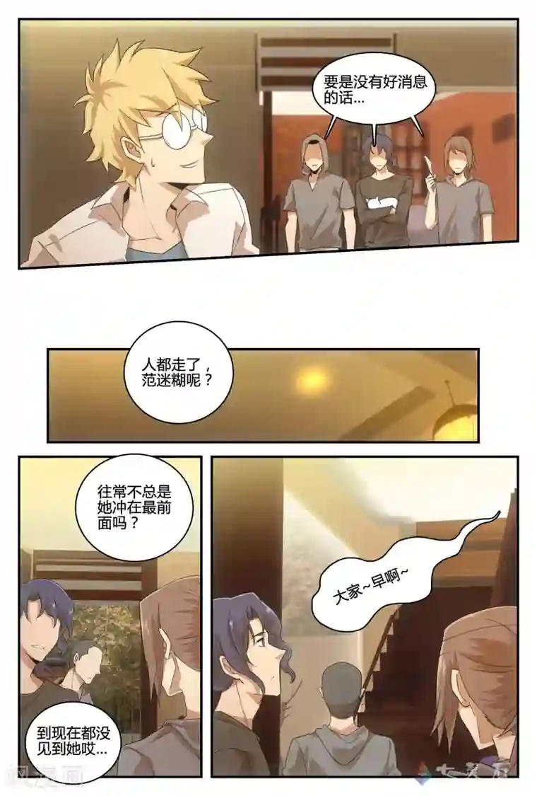 伊咖啡第38话 决战前奏