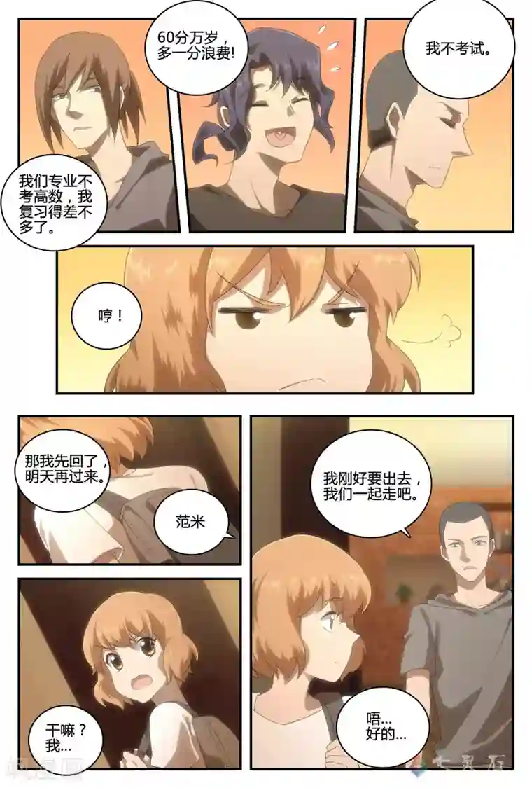 伊咖啡第38话 决战前奏