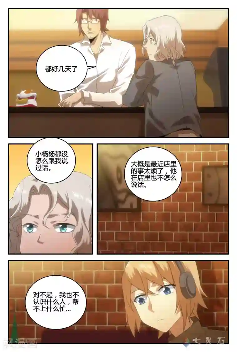 伊咖啡第38话 决战前奏