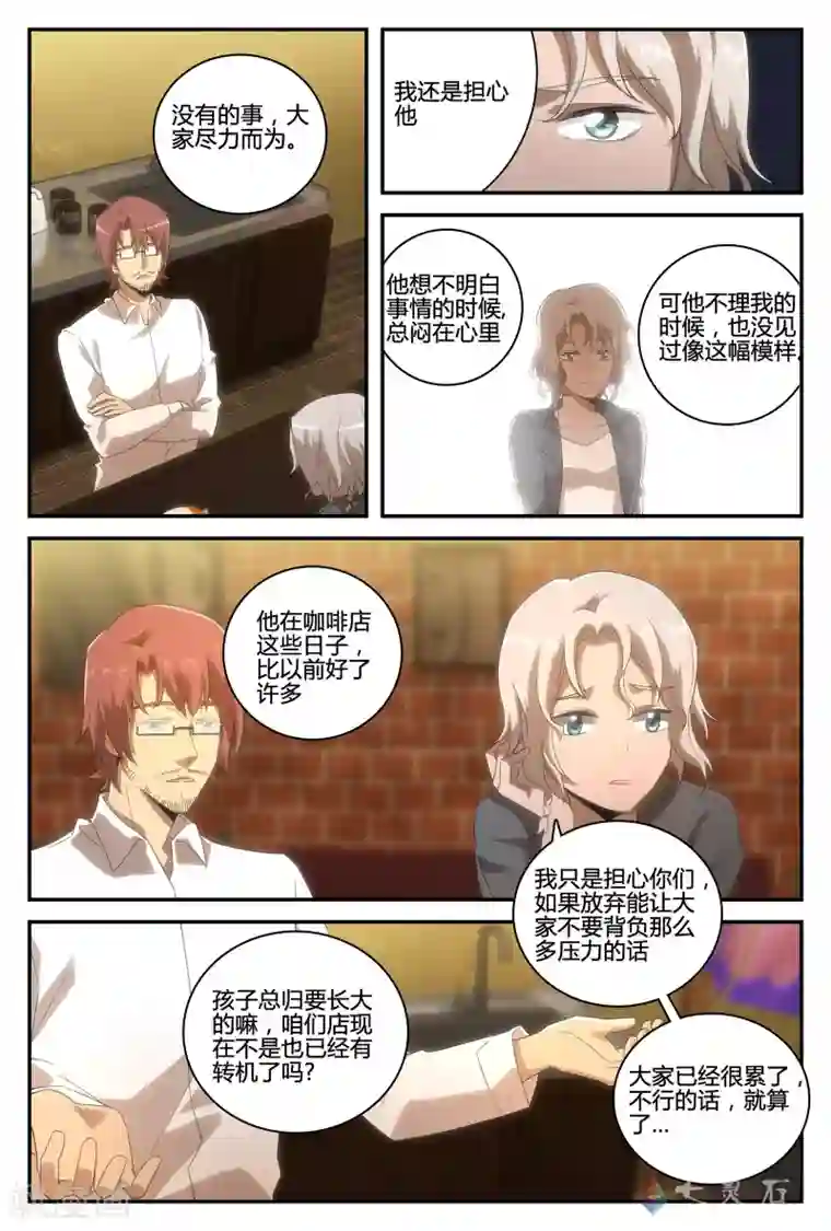 伊咖啡第38话 决战前奏