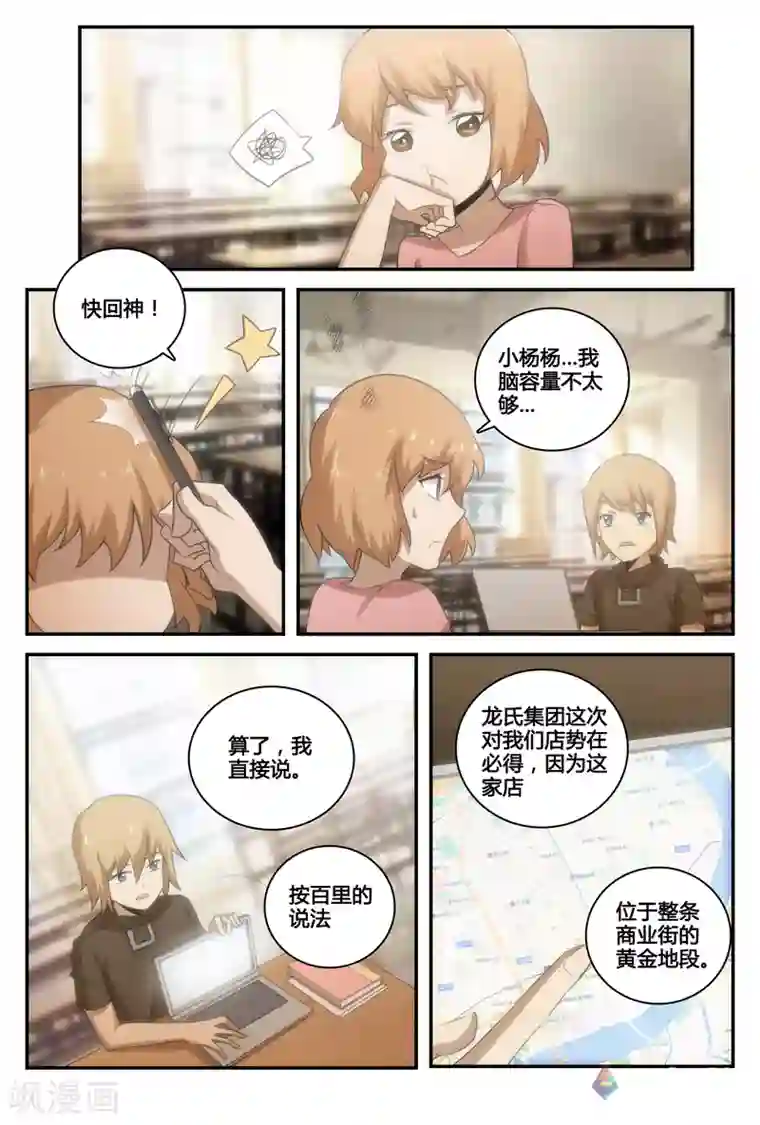 伊咖啡第39话 大决战