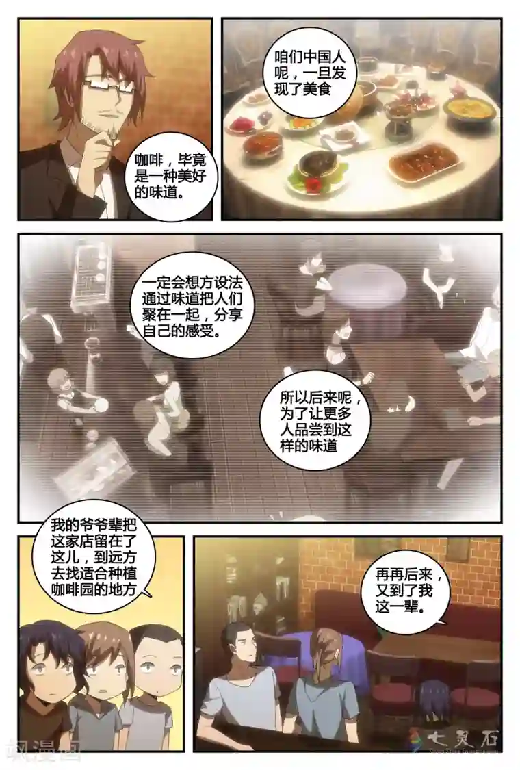 伊咖啡第39话 大决战