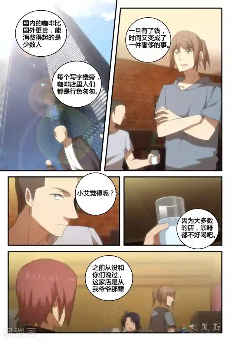 伊咖啡第39话 大决战