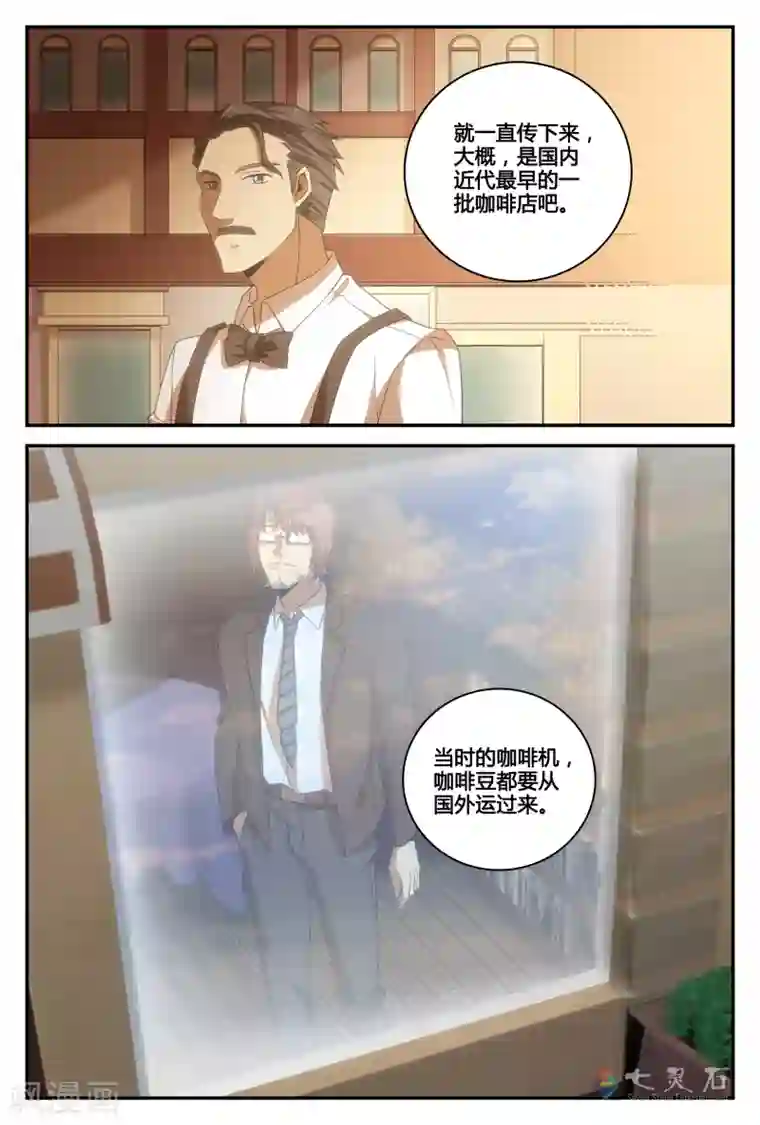 伊咖啡第39话 大决战